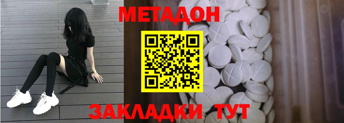 Метадон белоснежный Осинники