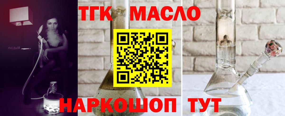 ТГК вейп с тгк  ТГК гашишное масло  Осинники  Вход с VPN 